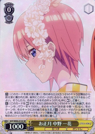 Ichika SR 5HY/W90-015S - The Quintessential Quintuplets Vol.2