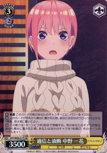 Ichika SR 5HY/W90-017S - The Quintessential Quintuplets Vol.2