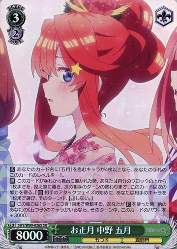 Itsuki SR 5HY/W90-026S - The Quintessential Quintuplets Vol.2