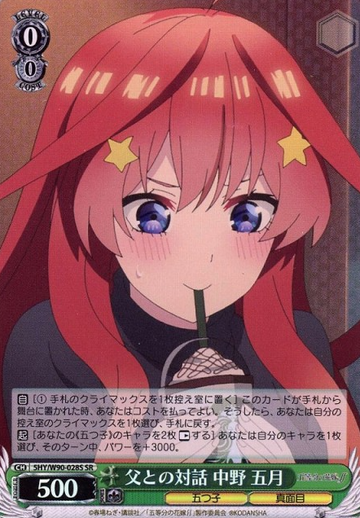 Itsuki SR 5HY/W90-028S - The Quintessential Quintuplets Vol.2