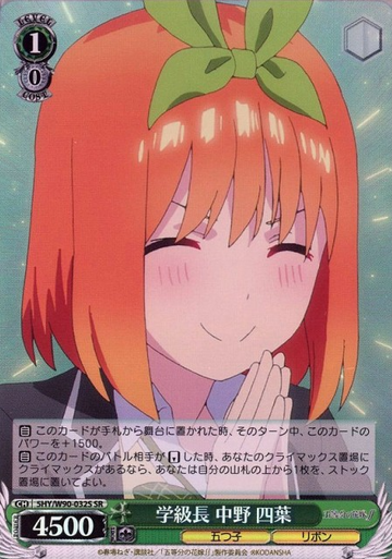 Yotsuba SR 5HY/W90-032S - The Quintessential Quintuplets Vol.2