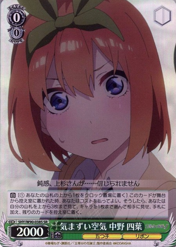 Yotsuba SR 5HY/W90-038S - The Quintessential Quintuplets Vol.2