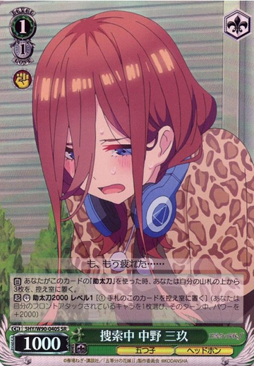 Miku SR 5HY/W90-040S - The Quintessential Quintuplets Vol.2