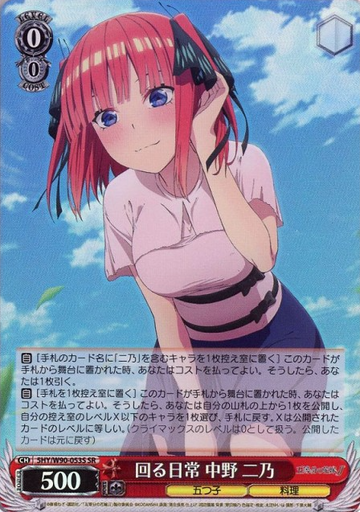 Nino SR 5HY/W90-053S - The Quintessential Quintuplets Vol.2