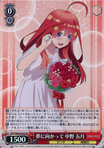 Itsuki SR 5HY/W90-055S - The Quintessential Quintuplets Vol.2