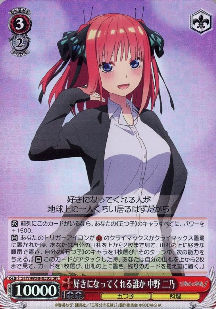 Nino SR 5HY/W90-059S - The Quintessential Quintuplets Vol.2