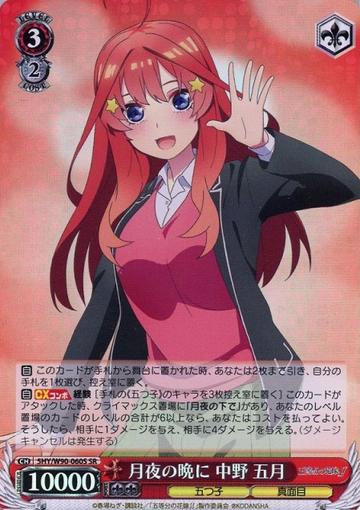 Itsuki SR 5HY/W90-060S - The Quintessential Quintuplets Vol.2