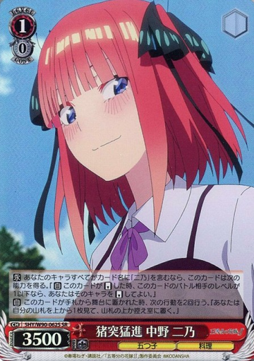 Nino SR 5HY/W90-062S - The Quintessential Quintuplets Vol.2