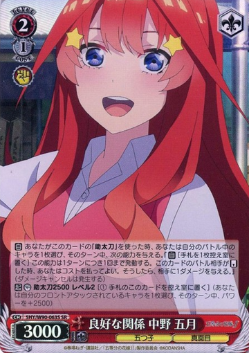 Itsuki SR 5HY/W90-063S - The Quintessential Quintuplets Vol.2