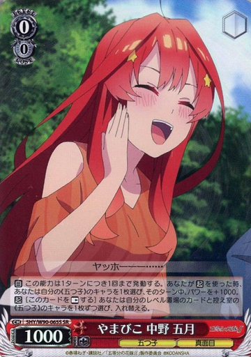 Itsuki SR 5HY/W90-065S - The Quintessential Quintuplets Vol.2