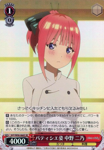 Nino SR 5HY/W90-066S - The Quintessential Quintuplets Vol.2