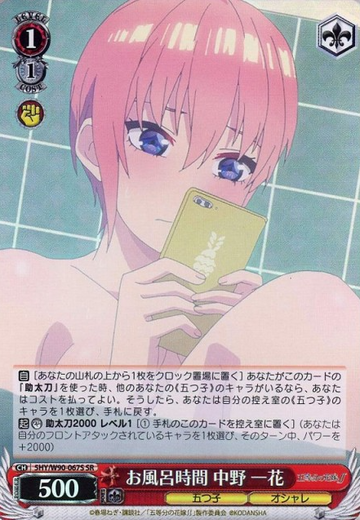 Ichika SR 5HY/W90-067S - The Quintessential Quintuplets Vol.2
