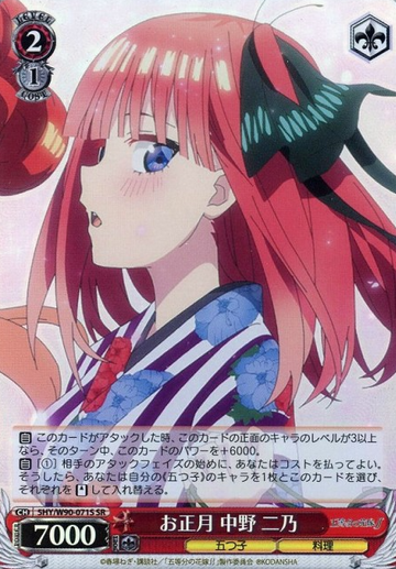 Nino SR 5HY/W90-071S - The Quintessential Quintuplets Vol.2