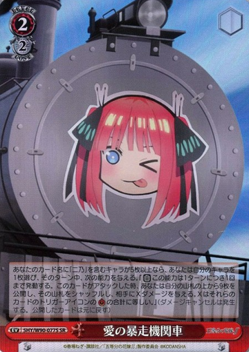 Nino SR 5HY/W90-077S - The Quintessential Quintuplets Vol.2