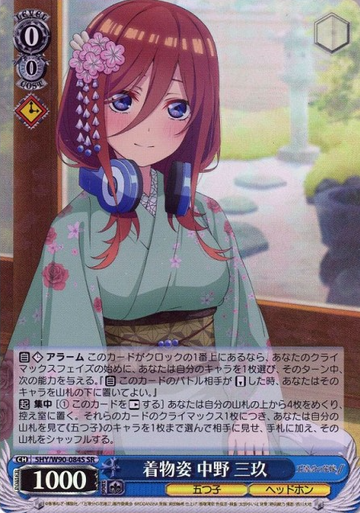 Miku SR 5HY/W90-084S - The Quintessential Quintuplets Vol.2