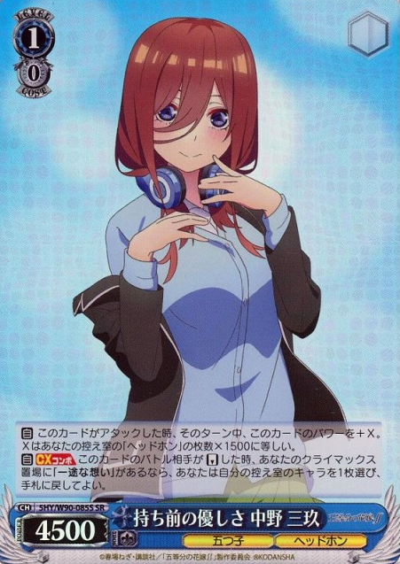 Miku SR 5HY/W90-085S - The Quintessential Quintuplets Vol.2