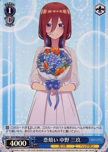 Miku SR 5HY/W90-086S - The Quintessential Quintuplets Vol.2