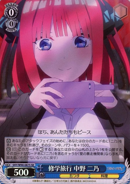 Nino SR 5HY/W90-087S - The Quintessential Quintuplets Vol.2