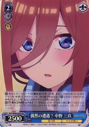 Miku SR 5HY/W90-090S - The Quintessential Quintuplets Vol.2