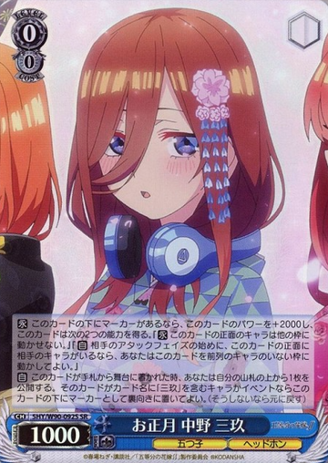 Miku SR 5HY/W90-092S - The Quintessential Quintuplets Vol.2