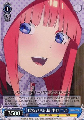 Nino SR 5HY/W90-094S - The Quintessential Quintuplets Vol.2
