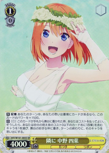 Yotsuba SR 5HY/W101-005S - The Quintessential Quintuplets MOVIE