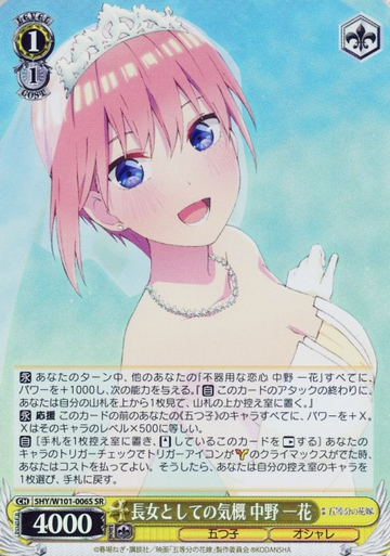 Ichhika SR 5HY/W101-006S - The Quintessential Quintuplets MOVIE