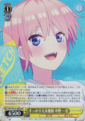 Ichika SR 5HY/W101-009S - The Quintessential Quintuplets MOVIE