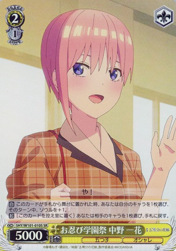 Ichika SR 5HY/W101-010S - The Quintessential Quintuplets MOVIE