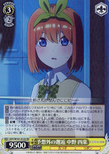Yotsuba SR 5HY/W101-012S - The Quintessential Quintuplets MOVIE