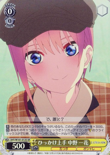 Ichika SR 5HY/W101-013S - The Quintessential Quintuplets MOVIE