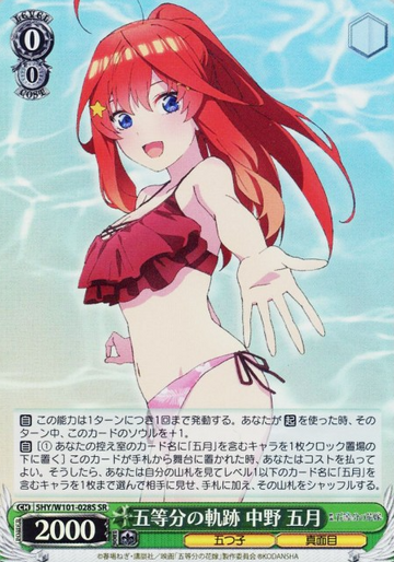 Itsuki SR 5HY/W101-028S - The Quintessential Quintuplets MOVIE