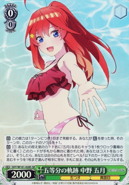 Itsuki SR 5HY/W101-028S - The Quintessential Quintuplets MOVIE