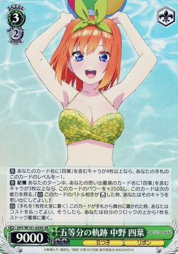 Yotsuba SR 5HY/W101-029S - The Quintessential Quintuplets MOVIE
