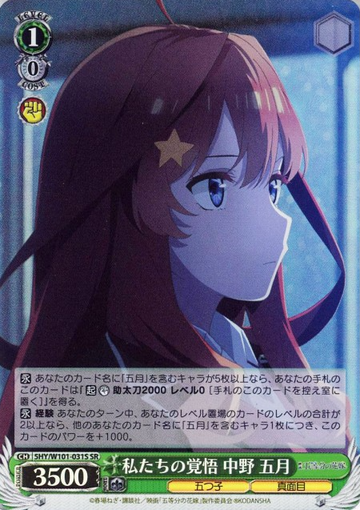 Itsuki SR 5HY/W101-031S - The Quintessential Quintuplets MOVIE