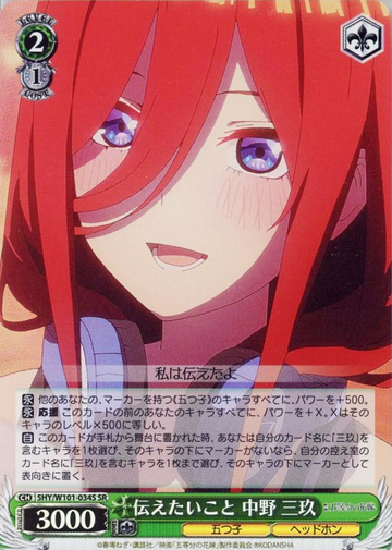 Miku SR 5HY/W101-034S - The Quintessential Quintuplets MOVIE