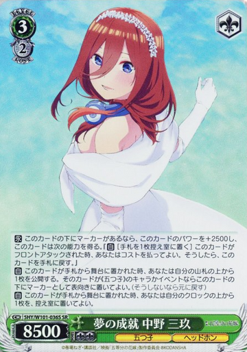 Miku SR 5HY/W101-036S - The Quintessential Quintuplets MOVIE