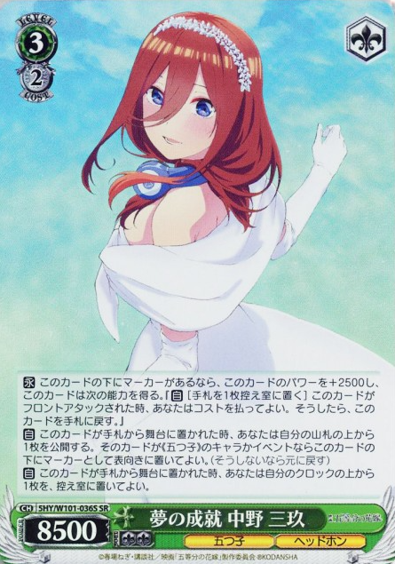 Miku SR 5HY/W101-036S - The Quintessential Quintuplets MOVIE