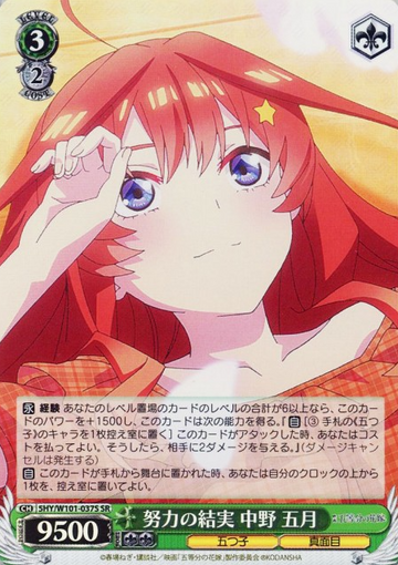 Itsuki SR 5HY/W101-037S - The Quintessential Quintuplets MOVIE