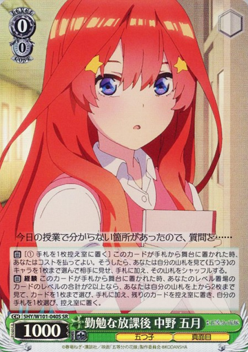 Itsuki SR 5HY/W101-040S - The Quintessential Quintuplets MOVIE