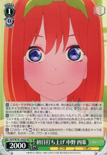Yotsuba SR 5HY/W101-042S - The Quintessential Quintuplets MOVIE