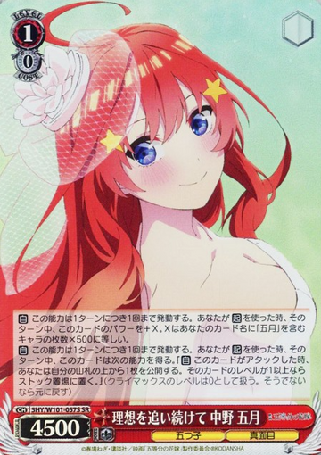 Itsuki SR 5HY/W101-057S - The Quintessential Quintuplets MOVIE