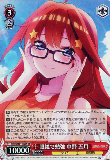 Itsuki SR 5HY/W101-059S - The Quintessential Quintuplets MOVIE