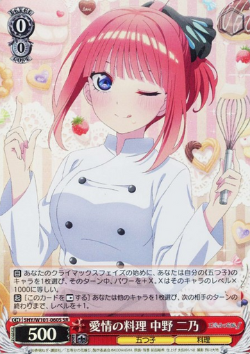 Nino SR 5HY/W101-060S - The Quintessential Quintuplets MOVIE