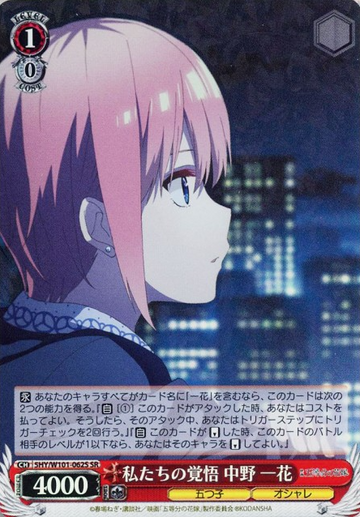Ichika SR 5HY/W101-062S - The Quintessential Quintuplets MOVIE