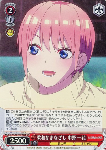 Ichika SR 5HY/W101-063S - The Quintessential Quintuplets MOVIE