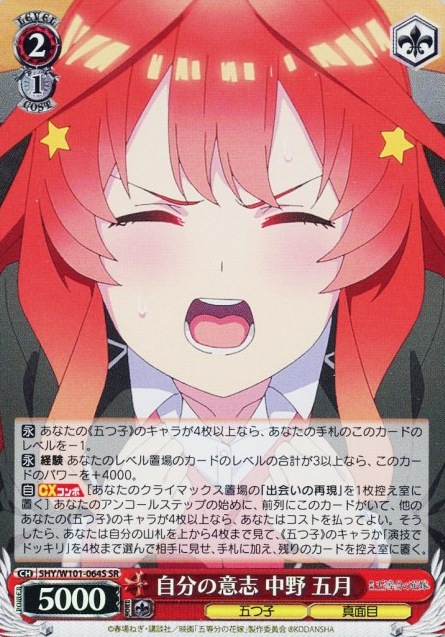Itsuki SR 5HY/W101-064S - The Quintessential Quintuplets MOVIE