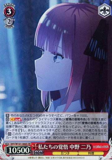 Nino SR 5HY/W101-066S - The Quintessential Quintuplets MOVIE