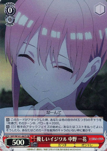 Ichika SR 5HY/W101-067S - The Quintessential Quintuplets MOVIE