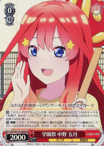 Itsuki SR 5HY/W101-069S - The Quintessential Quintuplets MOVIE